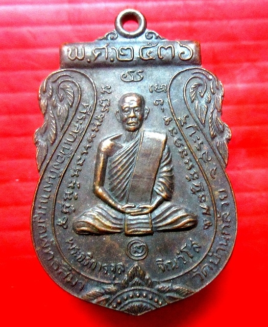 เหรียญรุ่น3 พระอธิการจุล วัดบ้านกล้วย จ.สระบุรี ปี2536