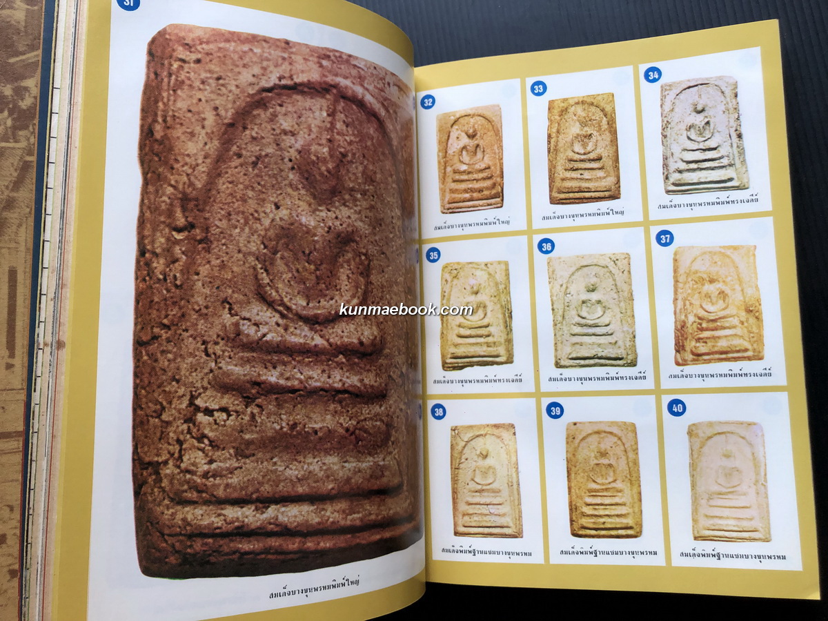 อนุสรณ์ ๑๙๐ ปี แห่งชาตะกาล สมเด็จพระพุฒาจารย์ ( โต พรหมรังสี ) วัดไชโยวรวิหาร.