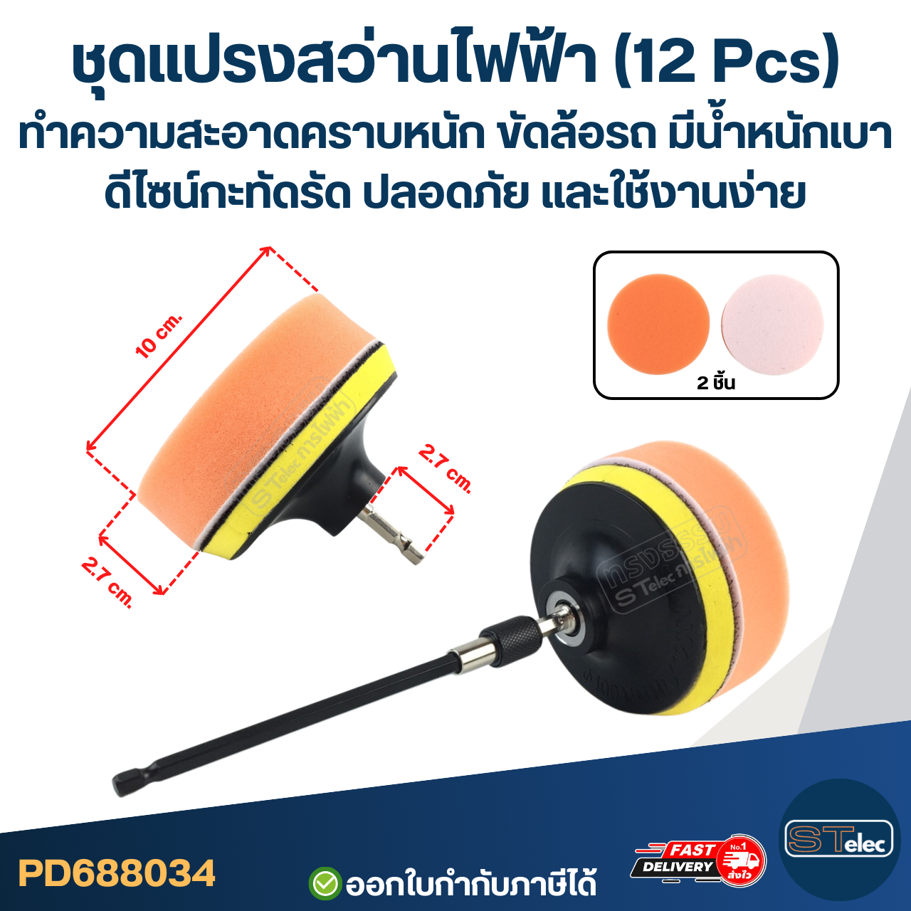 ชุดแปรงสว่านไฟฟ้า (12 Pcs) ทำความสะอาดคราบหนัก ขัดล้อรถ มีน้ำหนักเบา ดีไซน์กะทัดรัด ปลอดภัย และใช้งานง่าย