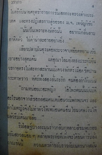 แม่หญิง ( 2 เล่มชุด ) ผลงานของ วราภา (วราภา ณ สงขลา)