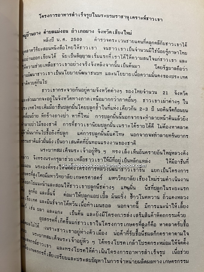 อนุสรณ์ในงานพระราชทานเพลิงศพ ศาสตราจารย์อมร ภูมิรัตน ป.ม.,ต.จ.ว.