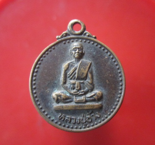 @@เหรียญกลมเล็ก หลวงปู่ช้าง ที่ระลึกในงานสร้างอุโบสถ์ วัดผาสุการาม จ.ชลบุรี @@