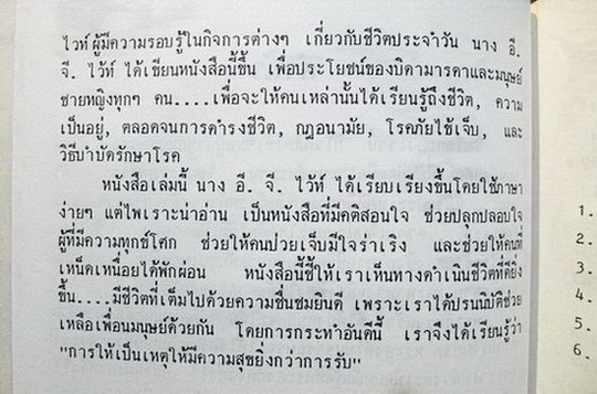 สุขอนามัยกับความผาสุข เล่ม 1 - 2 โดยนาง อี.จี.ไวท์