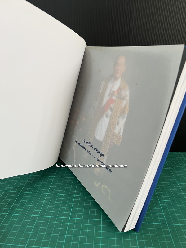 ชีวิตเปี่ยมคุณค่า ปรีดา กรรณสูต