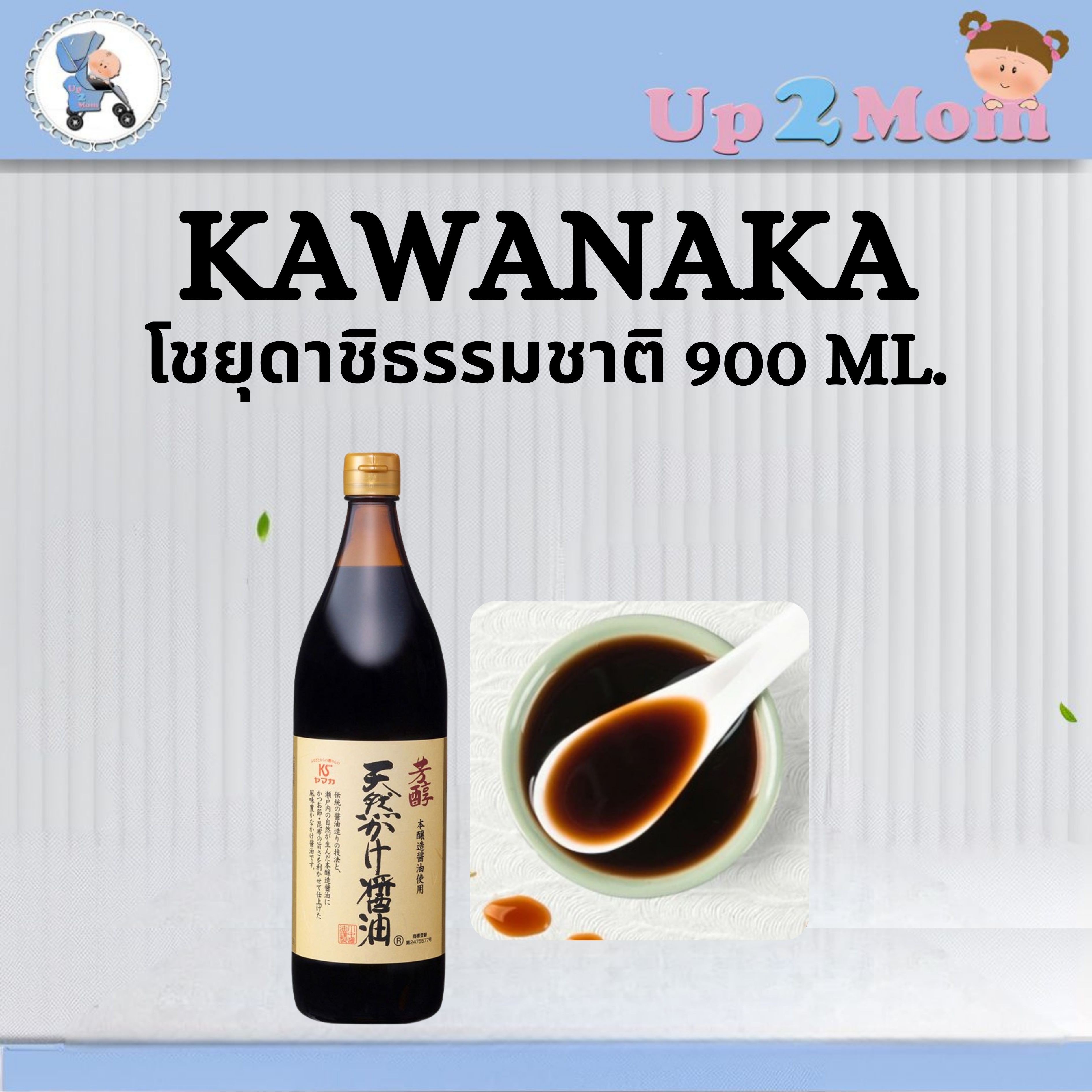 ✨ โชยุดาชิธรรมชาติจากฮิโรชิมะ Kawanaka Dashi Shoyu 900 ml.✨