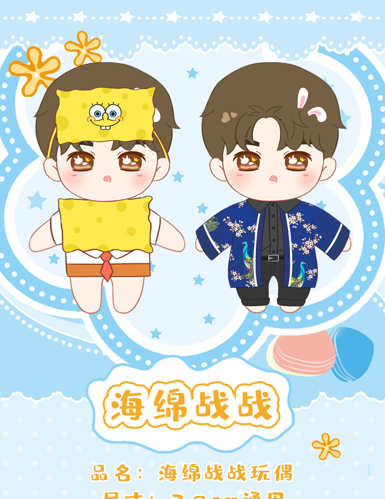 ตุ๊กตาเซียวจ้าน (Xiao Zhan)