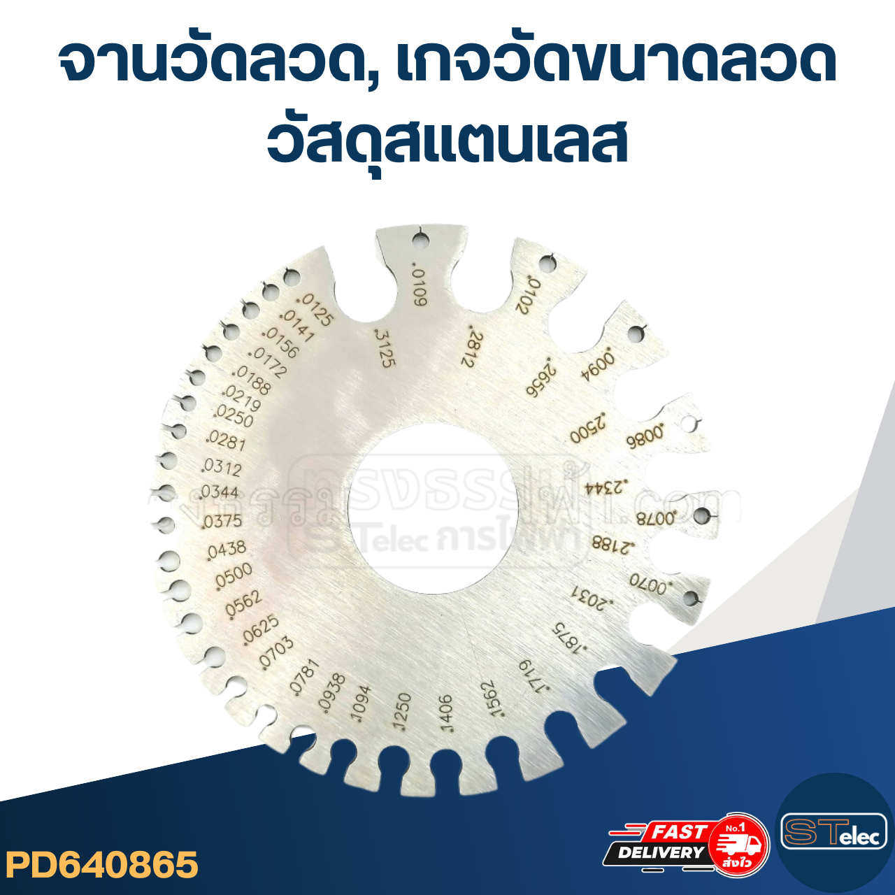 จานวัดลวด, เกจวัดขนาดลวด (วัสดุสแตนเลส)