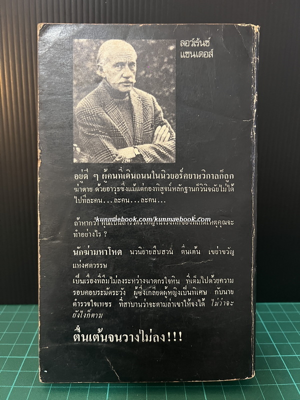 นักฆ่ามหาโหด (THE FIRST DEADLY SIN) เล่ม 1