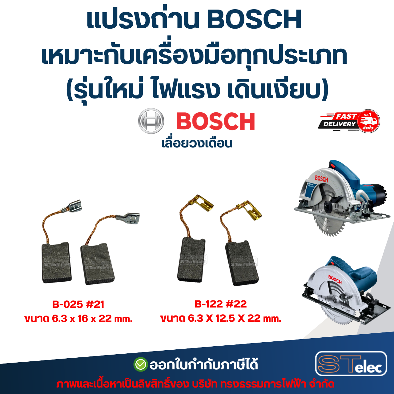 แปรงถ่าน BOSCH เหมาะกับเครื่องมือทุกประเภท (รุ่นใหม่ ไฟแรง เดินเงียบ) อะไหล่เครื่องมือช่าง