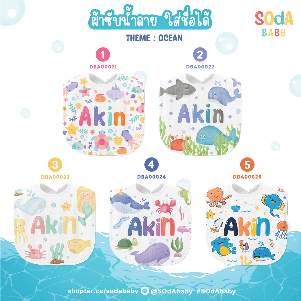 ผ้าซับน้ำลาย ใส่ชื่อได้ ลาย Into The Ocean รหัส DBA00022 #SOdAbaby