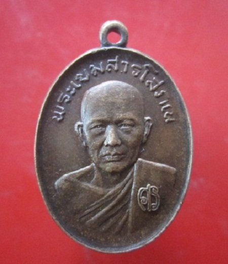 @@เหรียญพระเขมสารโสถณ วัดเขาบางทราย จ.ชลบุรี @@