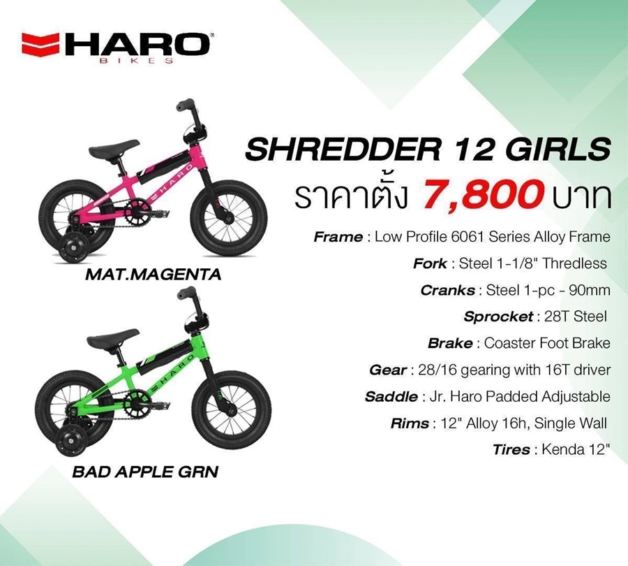 จักรยานเด็ก HARO SHREDDER 12 ALLOY FRAME 12"