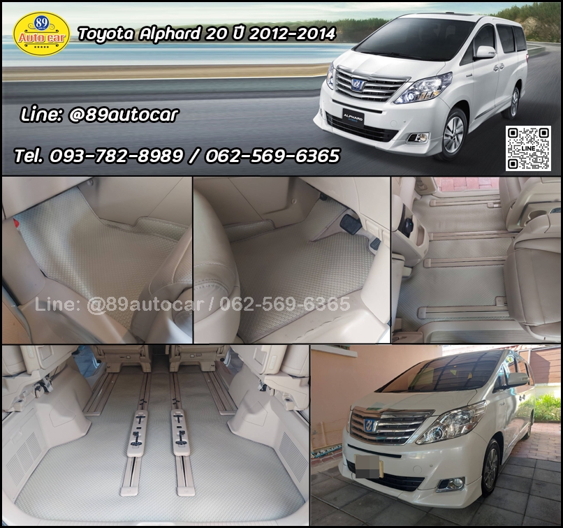 ผ้ายางปูพื้นรถยนต์ Toyota Alphard 20 ปี 2014 ปูกระดุมเล็ก PVC สีครีมขอบครีม