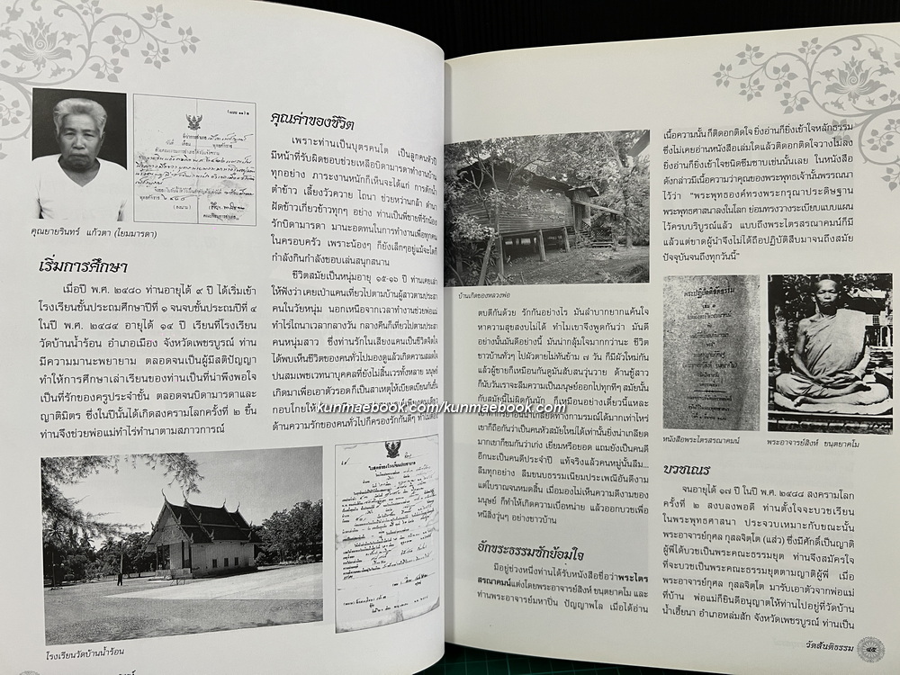 พระนพีสีพิศาล / อนุสรณ์ พระนพีสีพิศาลคุณ อดีตเจ้าคณะจังหวัด เชียงใหม่-ลำพูน-แม่ฮ่องสอน (ธรรมยุต)
