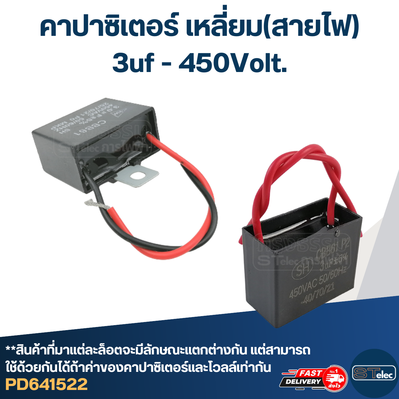 คาปาซิเตอร์ 3uf 450V. (เหลี่ยม-สายไฟ)