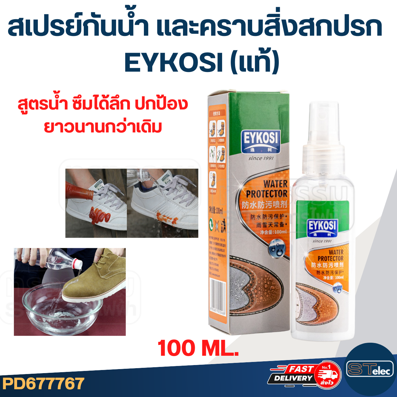 สเปรย์กันน้ำ และคราบสิ่งสกปรก EYKOSI(แท้) สูตรน้ำ ซึมได้ลึก ปกป้องยาวนานกว่าเดิม