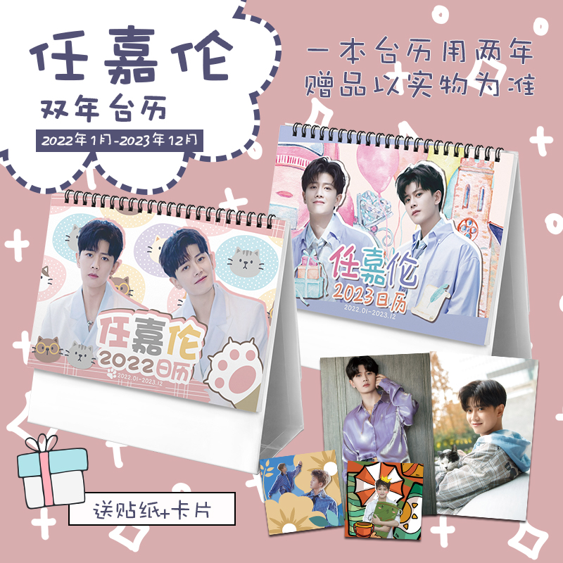 ปฏิทิน 2022-2023 เหรินเจียหลุน