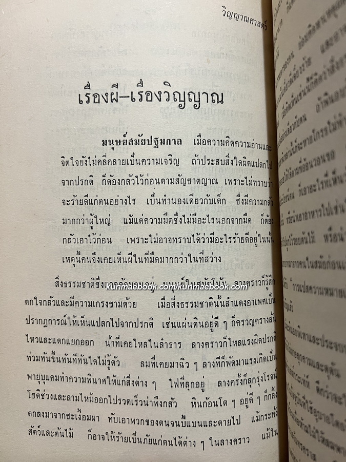 วิวิธศาสตร์ / อนุสรณ์ นายเกิด สุนทรวิจิตร