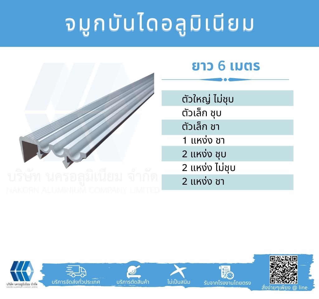 Al จมูกบันได