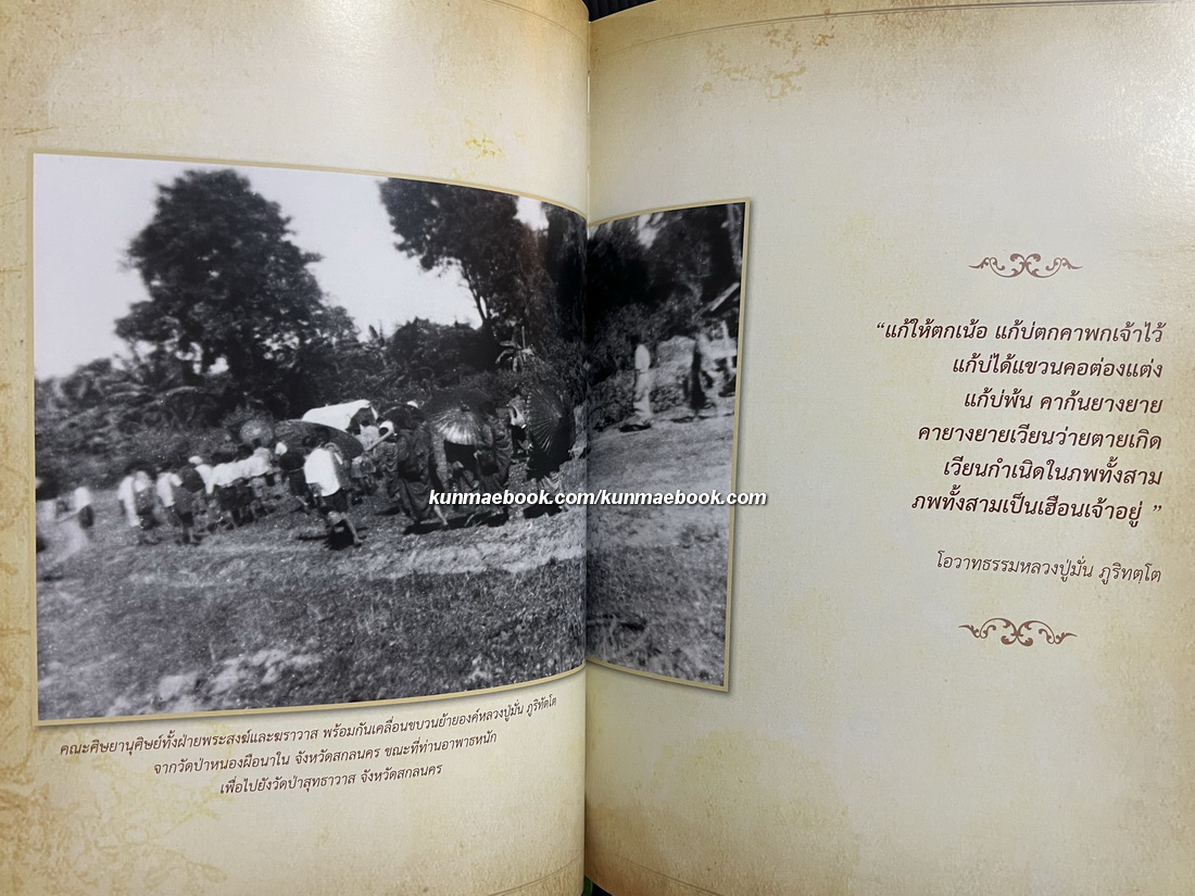เศรษฐีธรรม คติธรรมและชีวประวัติ หลวงปู่ลี กุสลธโร วัดป่าภูผาแดง อ.หนองวัวซอ จ.อุดรธานี