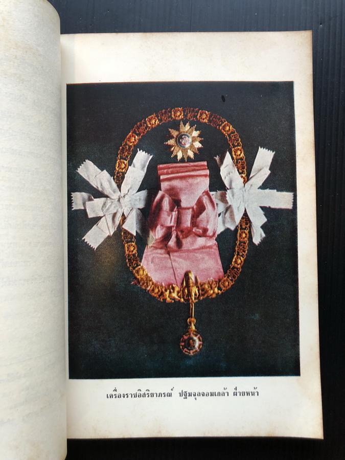 ตำนานเครื่องราชอิสริยาภรณ์จุลจอมเกล้า ภาค ๒ *พิมพ์ครั้งแรก