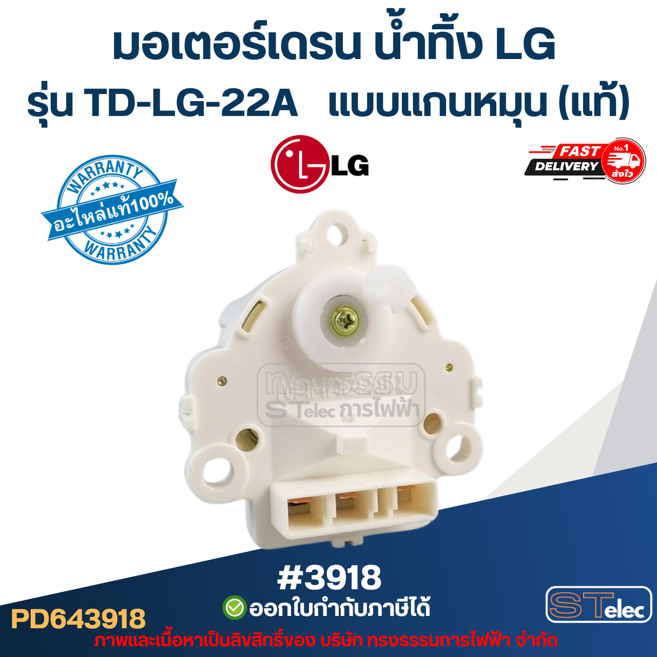 มอเตอร์เดรน น้ำทิ้งเครื่องซักผ้า LG-แอลจี