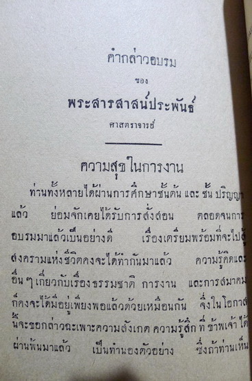 คำกล่าวอบรม นักศึกษาก่อนรับปริญญาธรรมศาสตร์บัณฑิต ประจำปี พ.ศ.๒๔๘๒