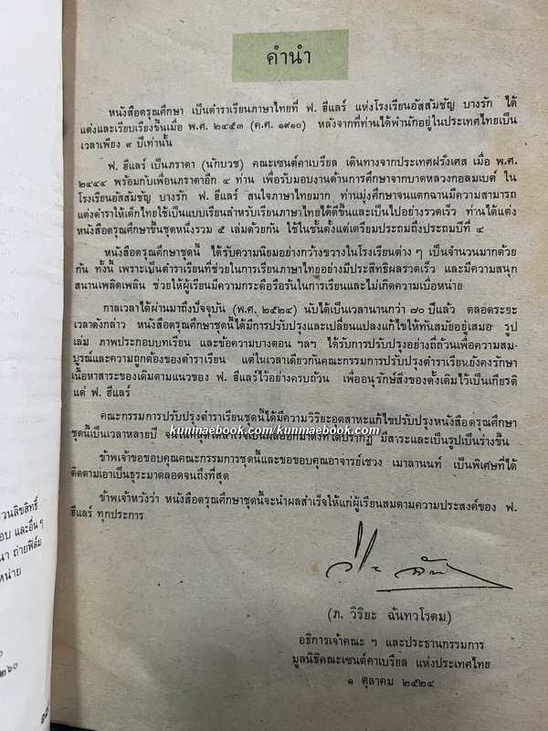 ดรุณศึกษา ชั้นเตรียมประถม ผลงานของ ฟ.ฮีแลร์ ศาสนนามของ ฟรังซัว ตูเวอเนท์