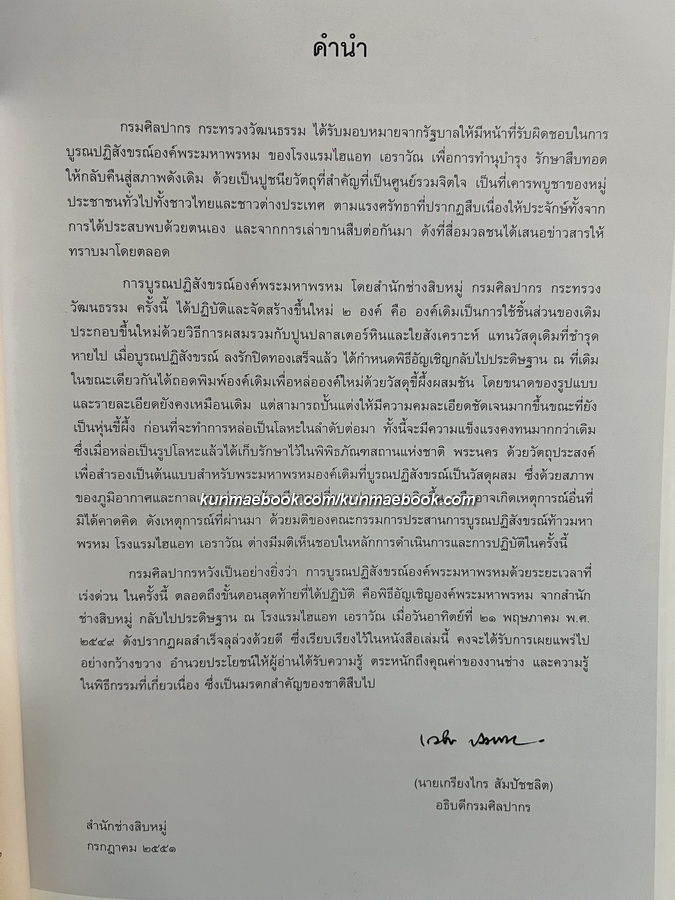 หนังสือ พระมหาพรหมองค์เดิม ที่บรูณปฏิสังขรณ์ พุทธศักราช 2549