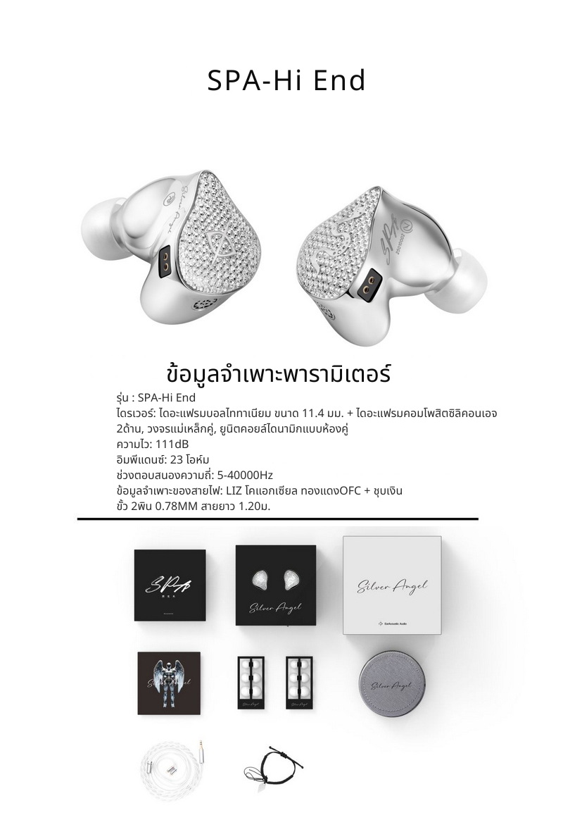 Ear Acoustic Audio SPA-Hi End หูฟัง IEMs ไดรเวอร์ Dynamic ไดอะแฟรมบอลไททาเนียม ประกันศูนย์ไทย