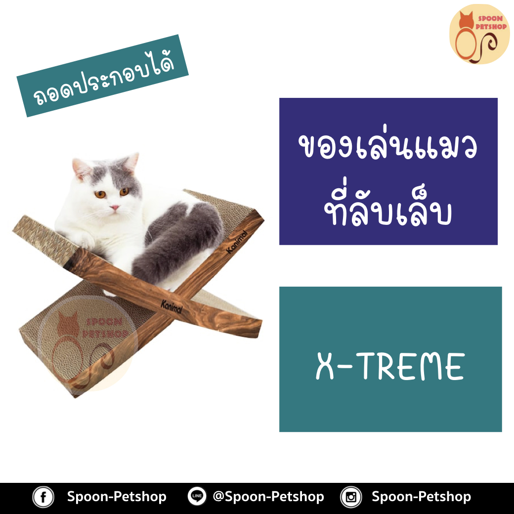 ที่ลับเล็บ ของเล่นแมว โซฟาแมว Kanimal รุ่น X-Treme Cat Toy ของเล่นแมว ที่ลับเล็บแมว รุ่น X-Treme สำหรับแมวทุกวัย Size L ขนาด 49x24x8.5 ซม. แถมฟรี! Catnip กัญชาแมว