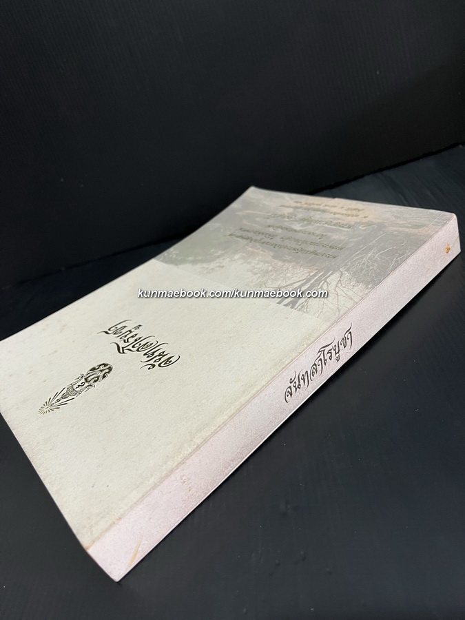 จันทสาโรบูชา อนุสรณ์ หลวงปู่หลุย จนฺทสาโร