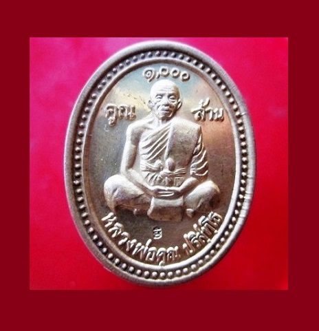 เหรียญกะหลั่ยทอง คูณ1000ล้าน หลวงพ่อคูณ ปริสุทโธ วัดบ้านไร่ จ.นครราชสีมา ตอกโค๊ด อิติ สภาพสวย