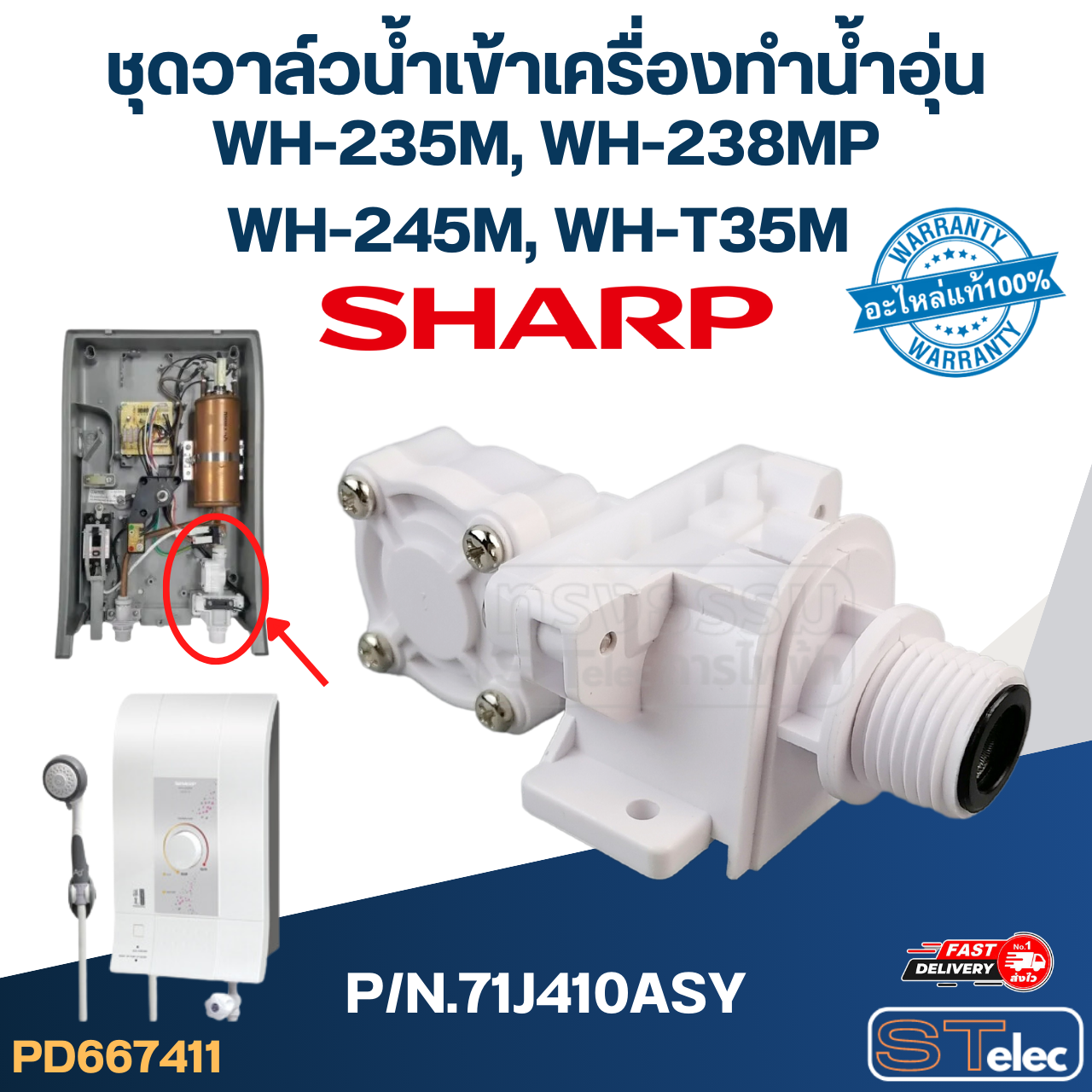 ชุดวาล์วน้ำเข้าเครื่องทำน้ำอุ่น SHARP รุ่น WH-235M, WH-238MP, WH-245M, WH-T35M P/N.71J410ASY (แท้)