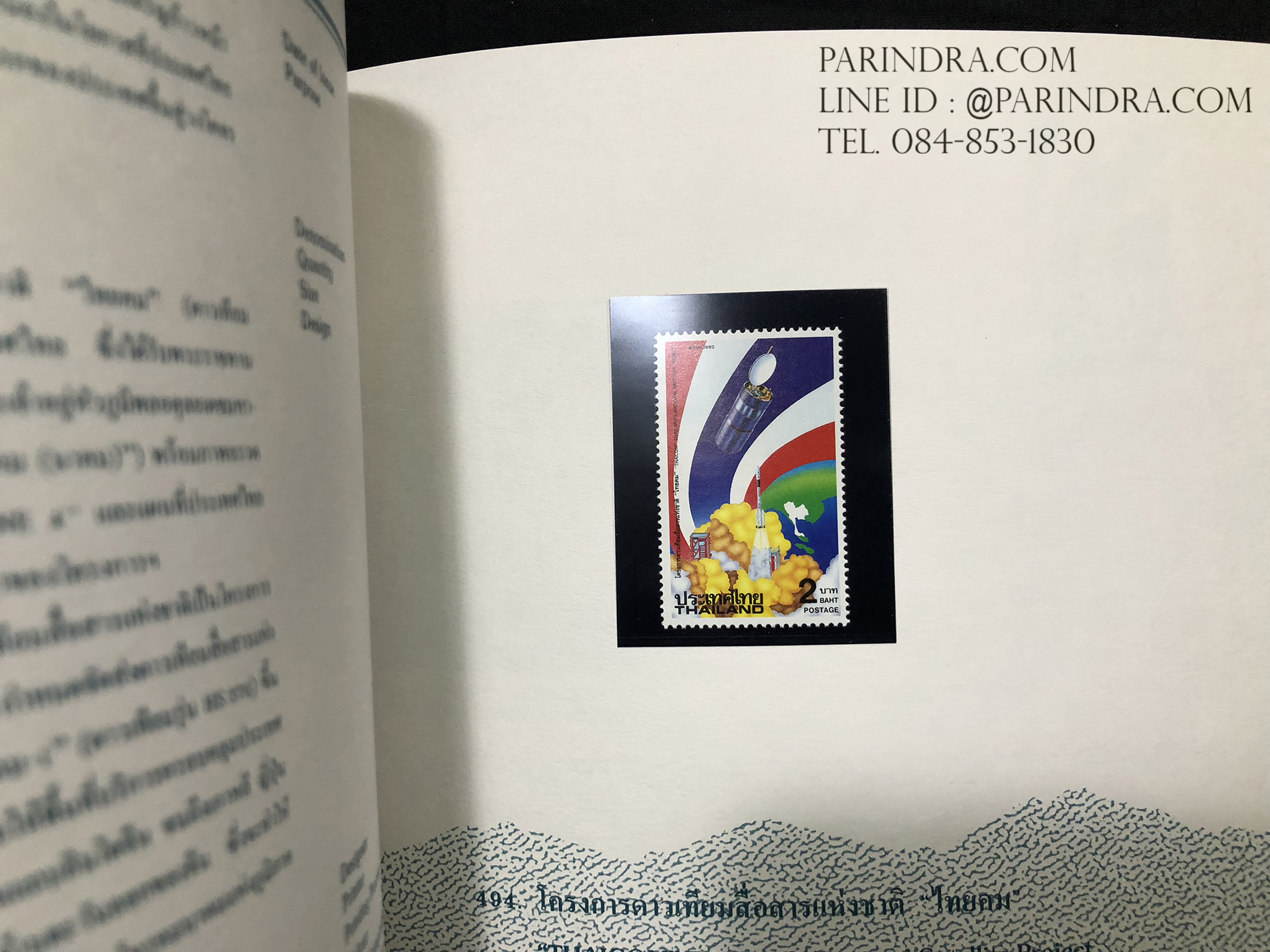 สมุดตราไปรษณียากรไทย ประจำปี 2536