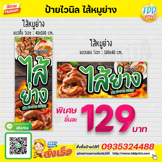 ป้ายไวนิลไส้หมูย่างV1 ป้ายทนแดด กันน้ำ ภาพคมชัด สีสวยสดใส พร้อมใช้งาน