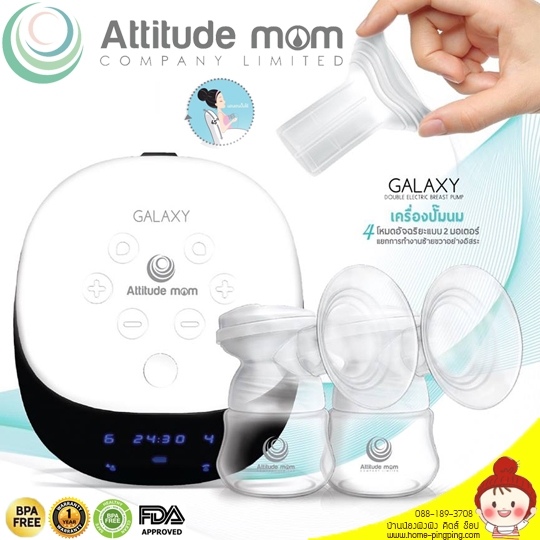เครื่องปั๊มนมไฟฟ้า Attitude Mom รุ่น GALAXY (ของแท้ศูนย์ไทย) เครื่องปั๊มนม 2 มอเตอร์ 4 โหมด การปั๊มนม ดูด/2in1/รีด/กระตุ้น ยี่ห้อชั้นนำ Attitude MOM