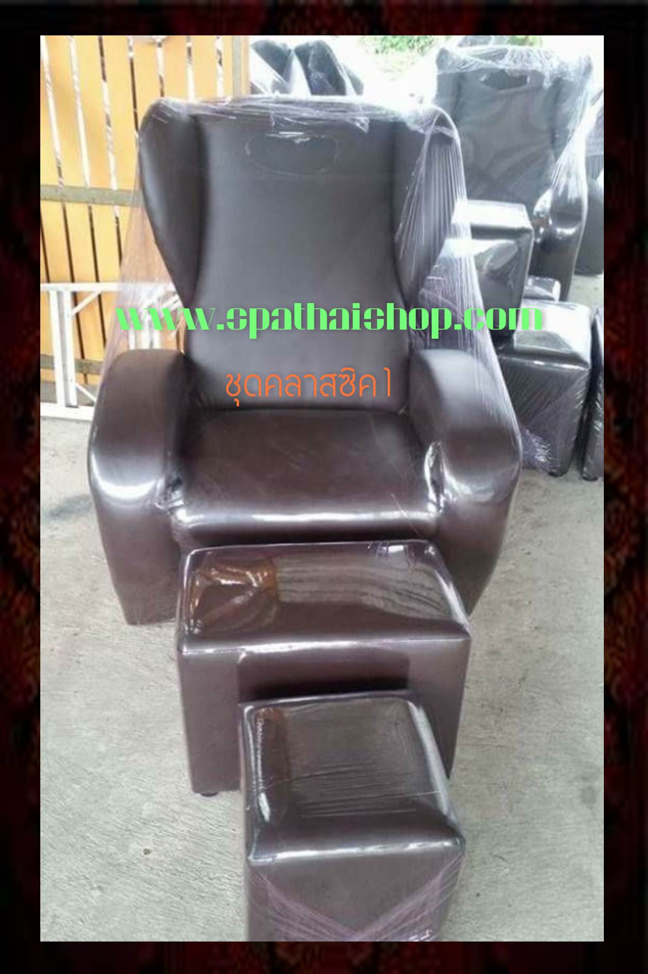 เก้าอี้ นั่งนวดฝ่าเท้า รุ่น คลาสซิค 1