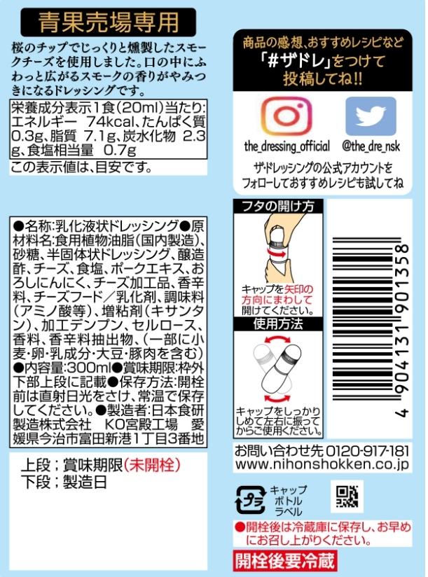 น้ำสลัดซีซาร์ระดับพรีเมียม Nippon Shokken Caesar Salad Dressing Rich Cheese จากญี่ปุ่น ขนาด 300ml.