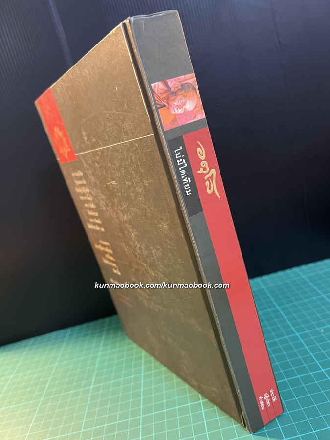 อตุโลไม่มีใดเทียม ประวัติ ปฏิปทา และคำสอน พระราชวุฒาจารย์ (หลวงปู่ดุลย์ อตฺโล)