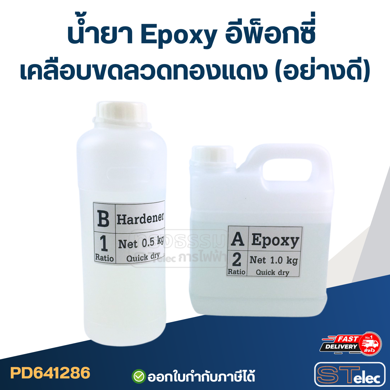วานิชเคลือบมอเตอร์, น้ำยาวานิชอาบขดลวดทองแดง ทนอุณหภูมิสูง, ไม่กรอบ แตกง่าย(เกรดA)