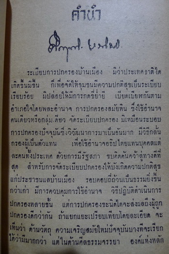 คึกฤทธิ์ ปราโมช ให้ชื่อเรื่องนี้ว่า เลิศชาย ( จอหยุยเหมง ) ฉบับสมบูรณ์