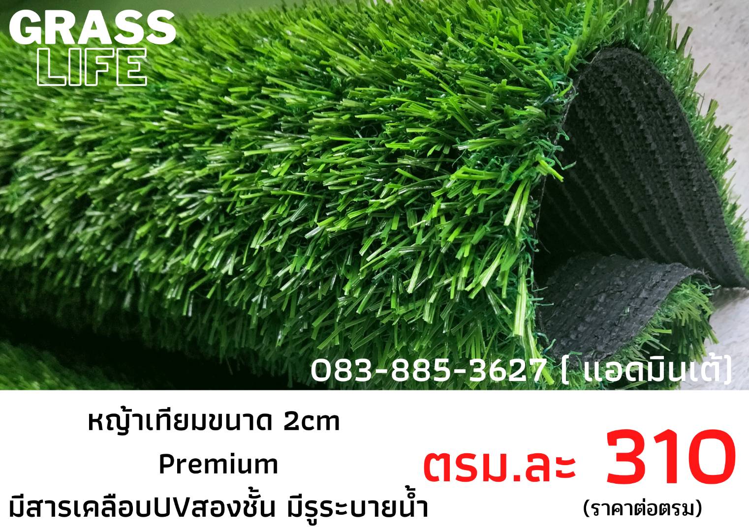 หญ้าเทียม Premium 2 CM ราคาแบ่งขาย