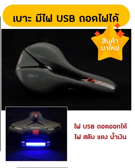 เบาะหนานุ่น SAVADIA มาพร้อมมีไฟชาร์จ USB