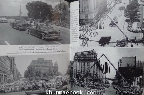 สมุดภาพพระบรมฉายาลักษณ์ ชุด เสด็จพระราชดำเนินเยือนสหรัฐอเมริกา