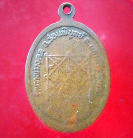 เหรียญรุ่นแรก พระครูปิยธรรมคุณ (พ่อท่านสังข์) วัดเทพมงคล อ.ร่อนพิบูลย์ จ. นครศรีธรรมราช ปี2534