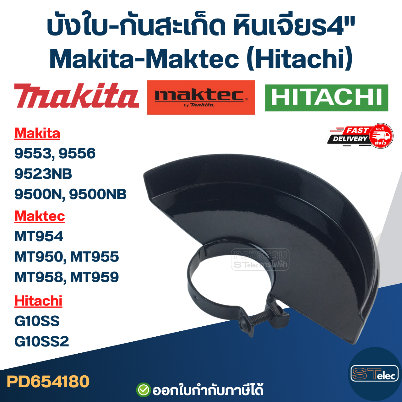 บังใบหินเจียร, บังสะเก็ด, กันสะเก็ดหินเจียร 4นิ้ว(เหล็กหนา)