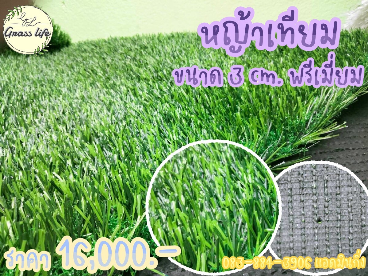หญ้าเทียม Premium 3 CM