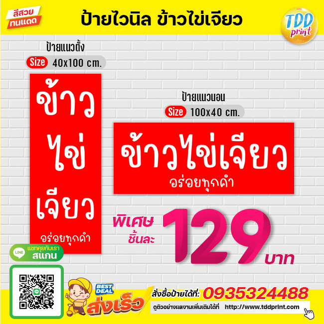 ป้ายไวนิลข้าวไข่เจียวV2 ป้ายทนแดด กันน้ำ ภาพคมชัด สีสวยสดใส พร้อมใช้งาน