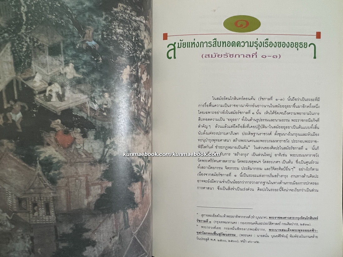 วิวัฒนาการของศิลปหัตถกรรมในสังคมไทยสมัยรัตนโกสินทร์ : เครื่องปั้นดินเผา เครื่องจักสาน ดอกไม้ประดิษฐ์